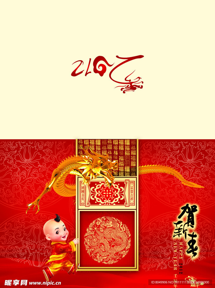 龙年吉祥