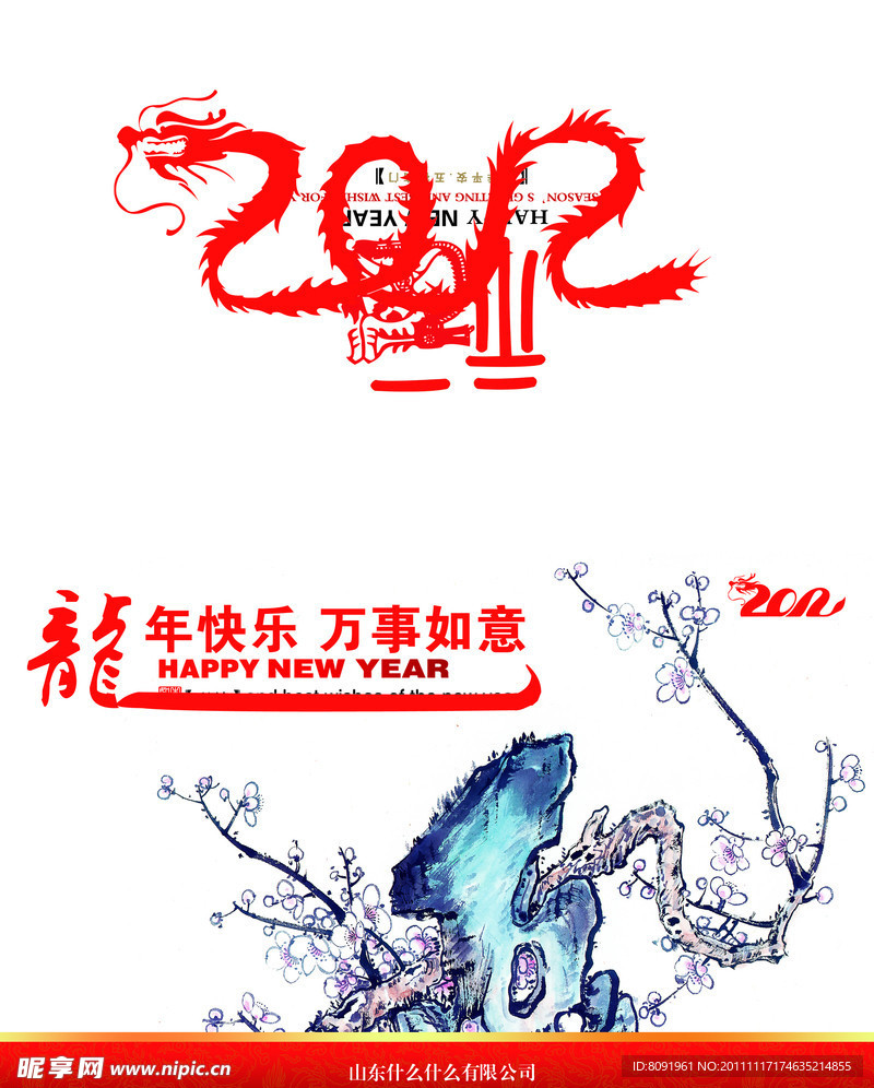 龙年贺卡