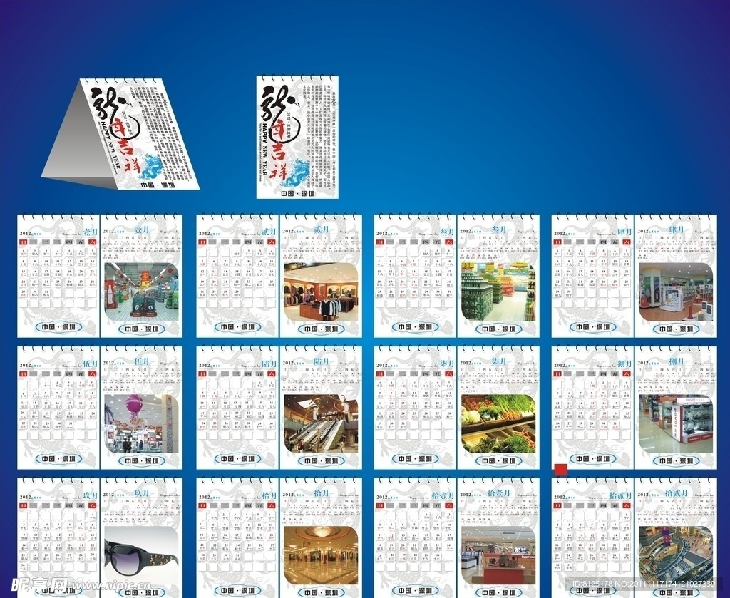 2012台历