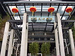 中国美院