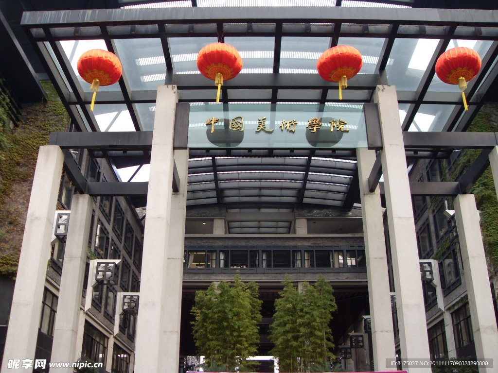 中国美院