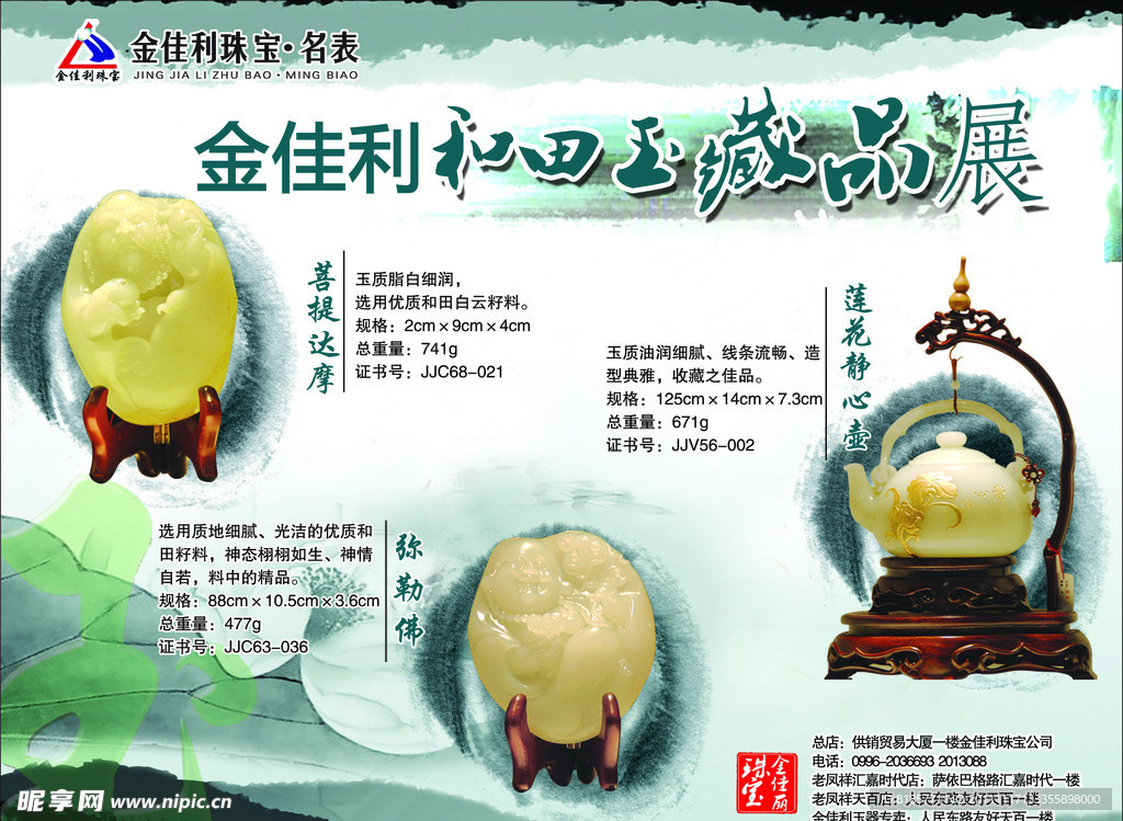 和田玉藏品展