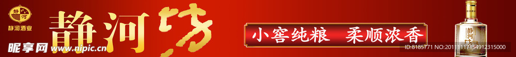 静和坊酒海报