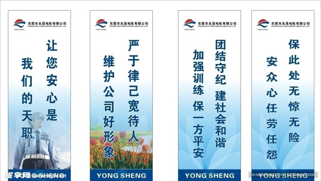 保安标语