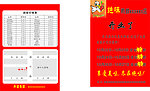 绝味鸭脖宣传单正反
