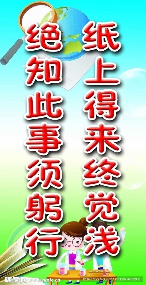 科学实验室标语