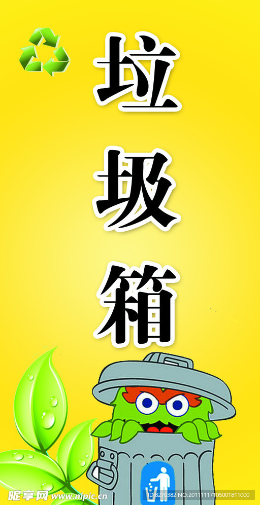 垃圾箱