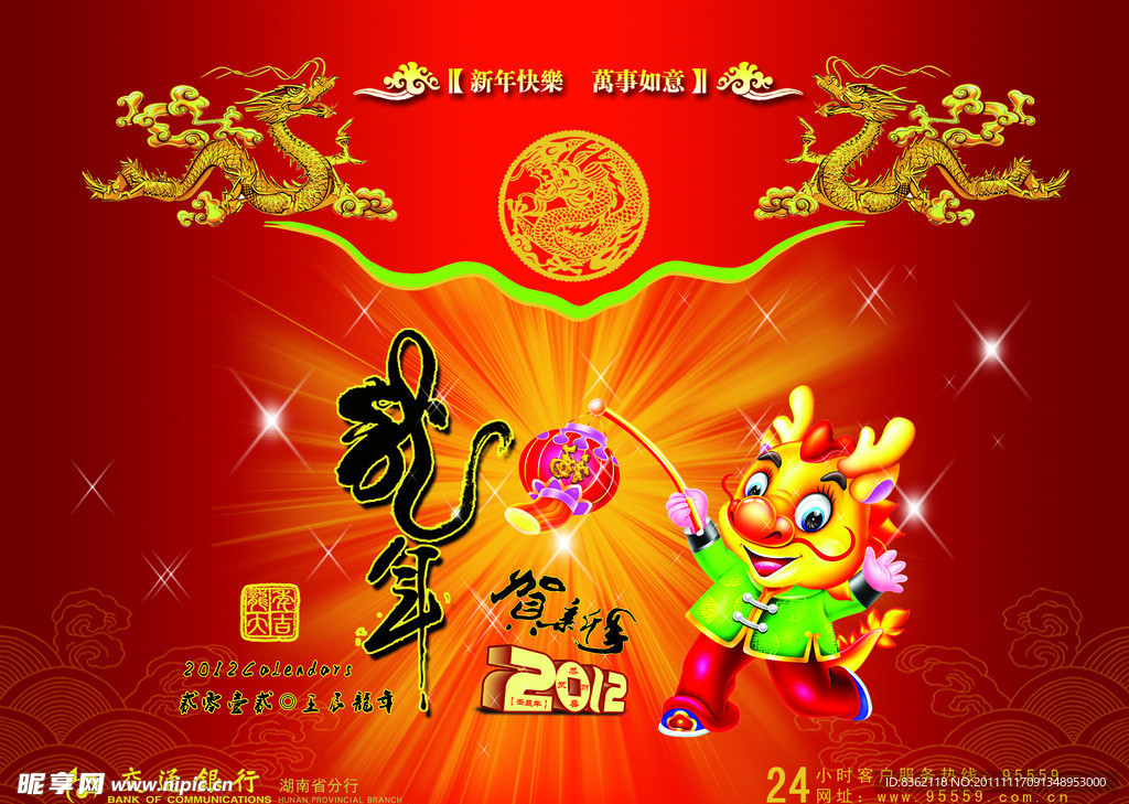 2012l龙年大吉