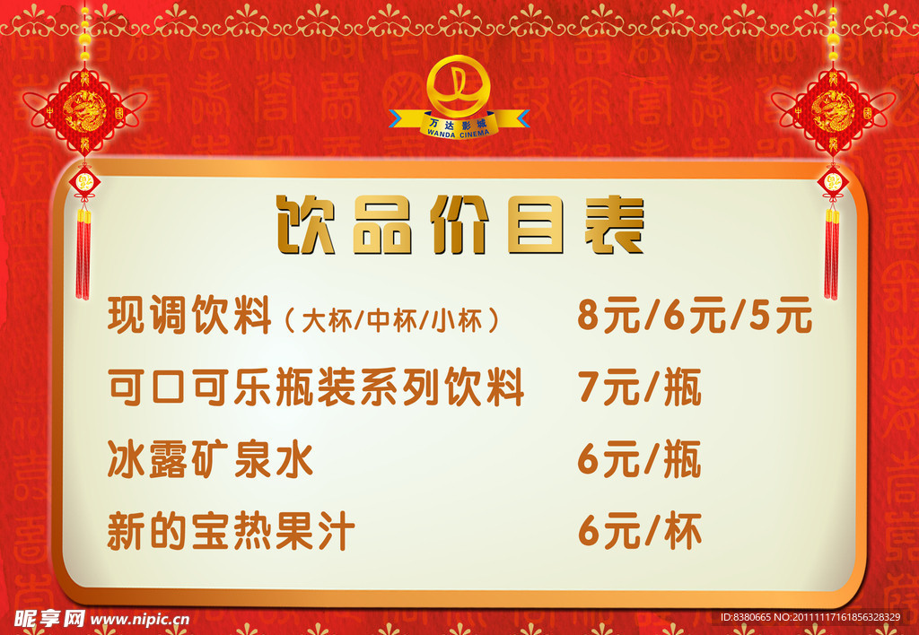 万达价目表