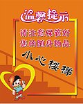 温馨提示