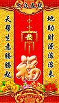 新春对联