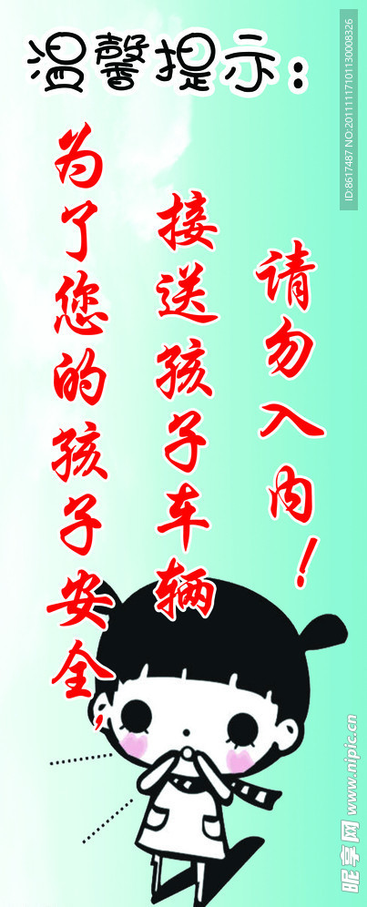 学校提示标语