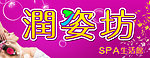 SPA生活馆牌匾