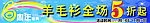 6周年店庆