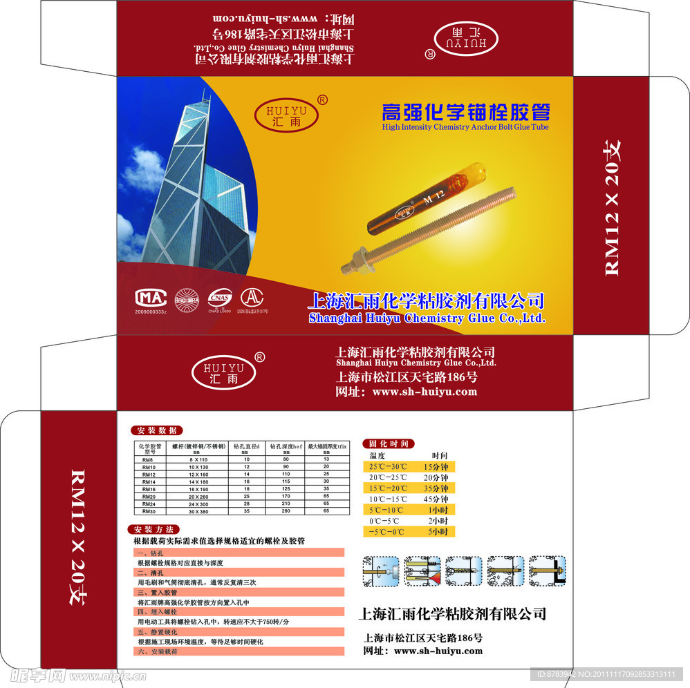 锚栓盒子