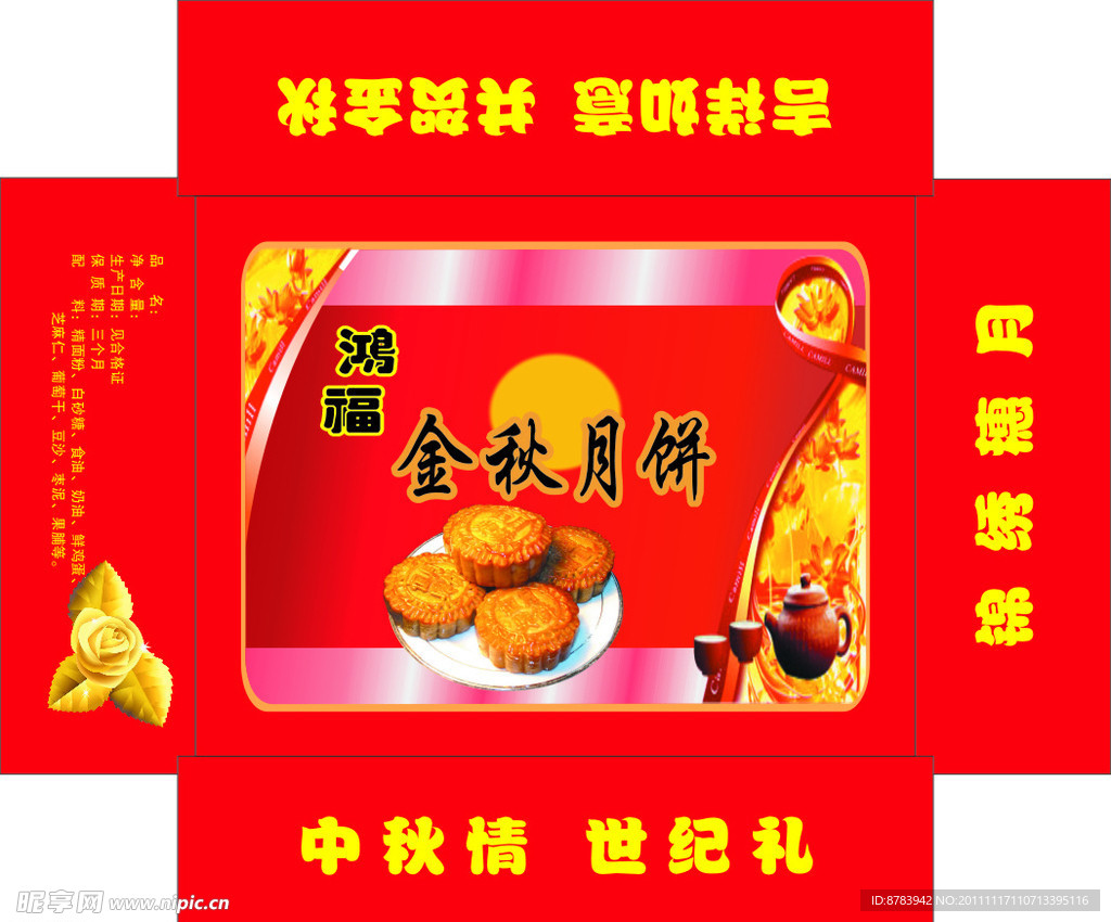 月饼盒