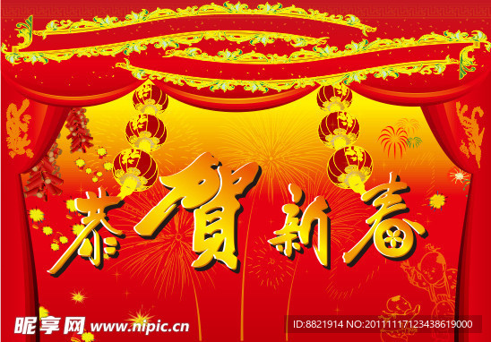 恭贺新春