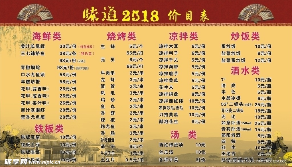 烧烤价目表