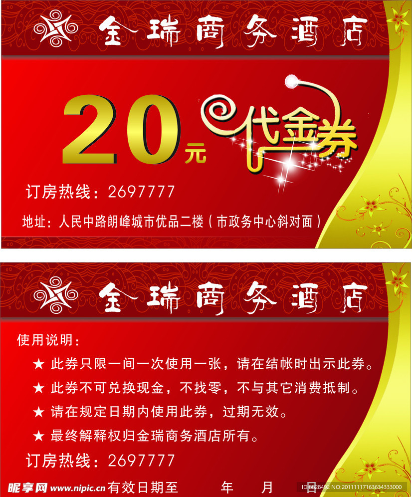 代金券