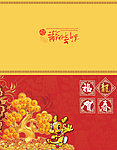 2012福龙贺春