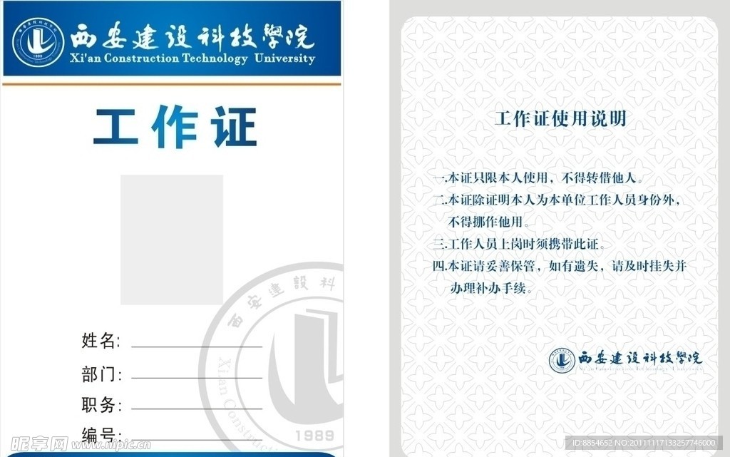工作证