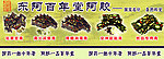 东阿阿胶