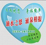 滴水之恩