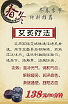艾炙疗法