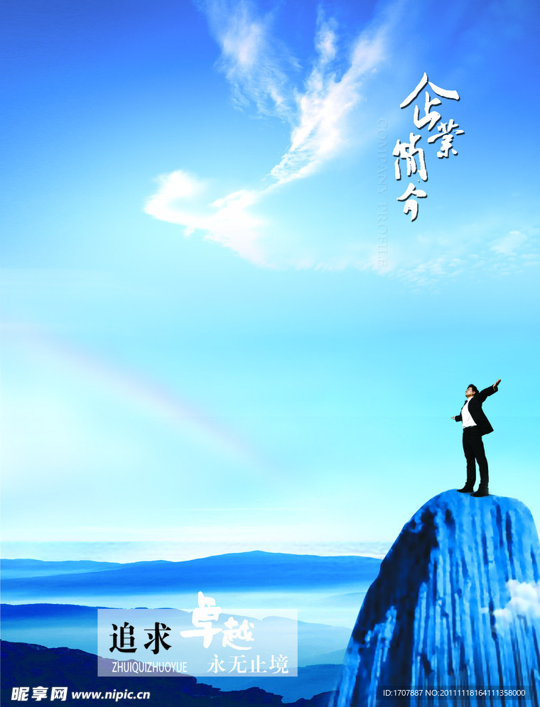 公司简介 底图