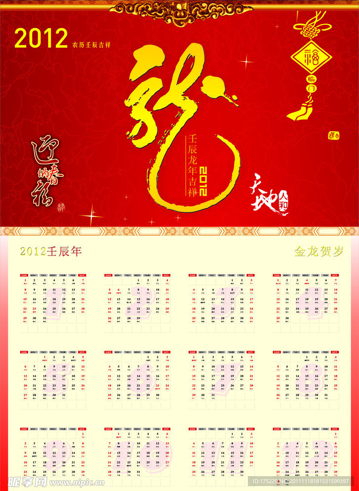2012年日历