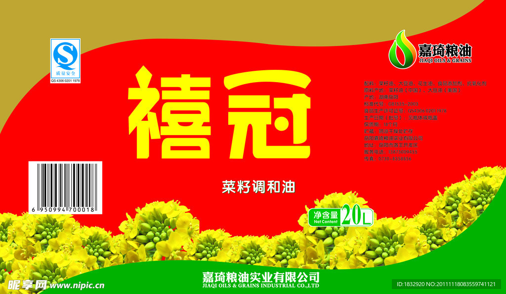 加祺粮油