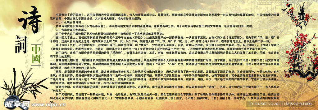 中国风 校园文化墙 诗词