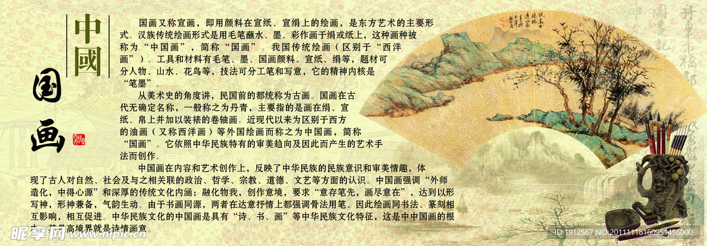中国风 校园文化墙 国画