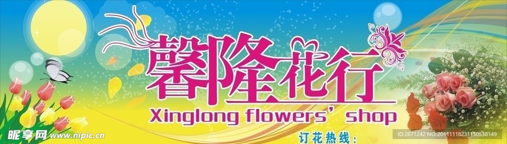 花店 花行 广告 招牌