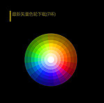 24色相环