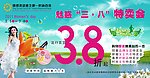 38节特卖会