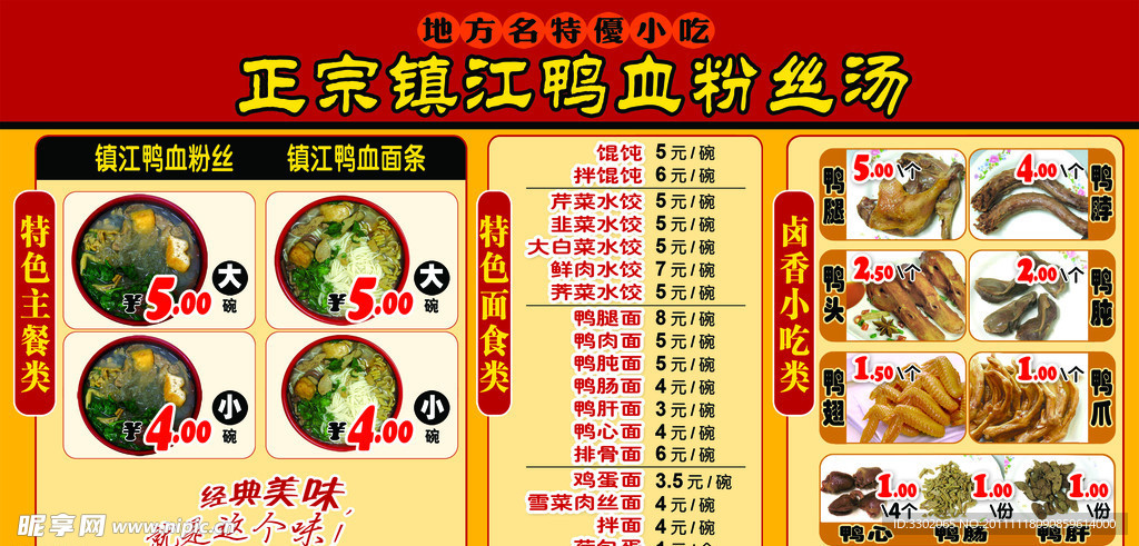 小吃店宣传单