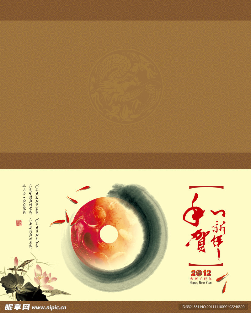 2012贺卡
