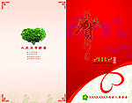 2012残联贺卡