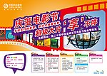 电影报广