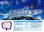 电影节报广