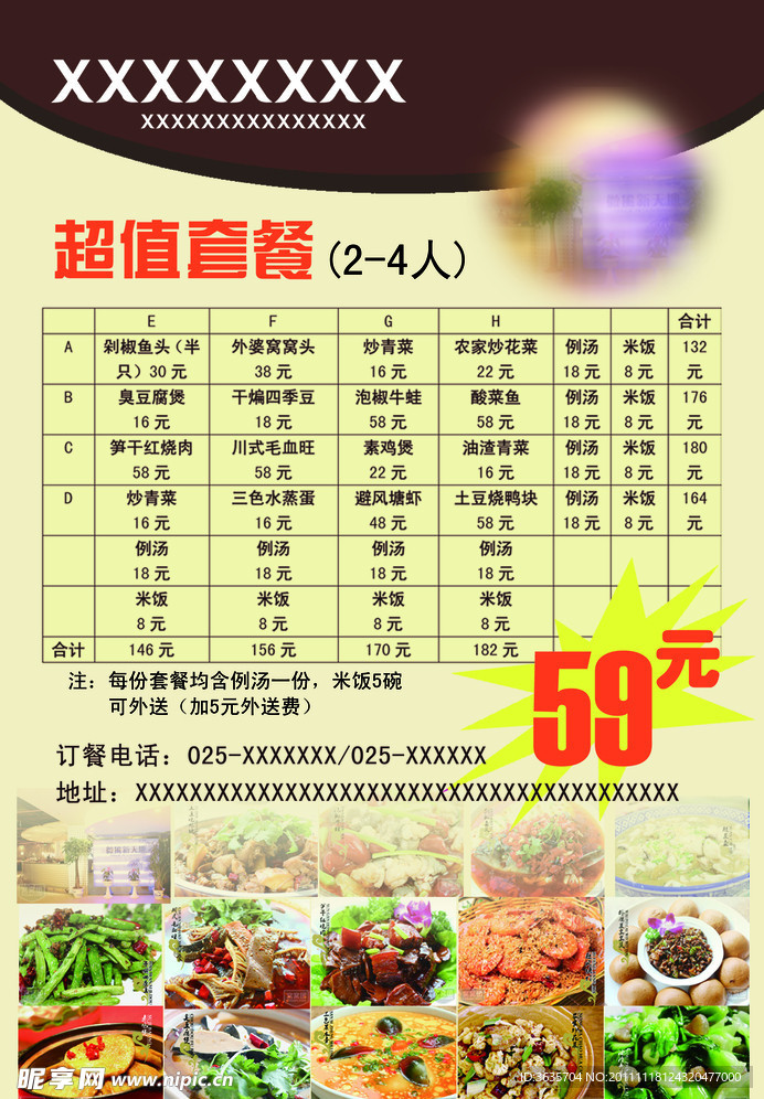 餐厅宣传单