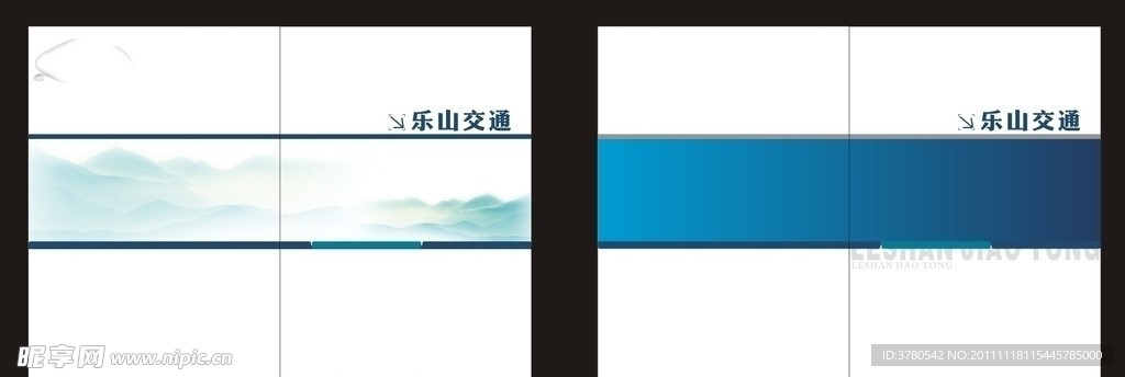 画册 封面 交通 高档画册