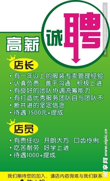 招聘