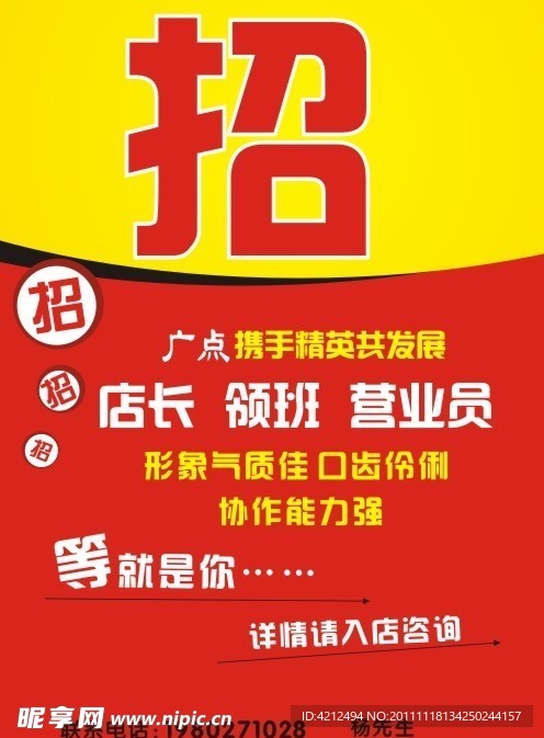 招聘