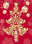 金色圣诞节圣诞树