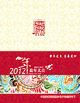 龙年大吉恭喜发财企业贺卡