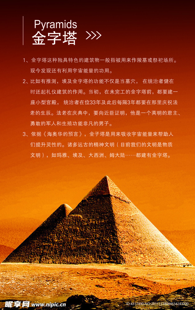 金字塔简介