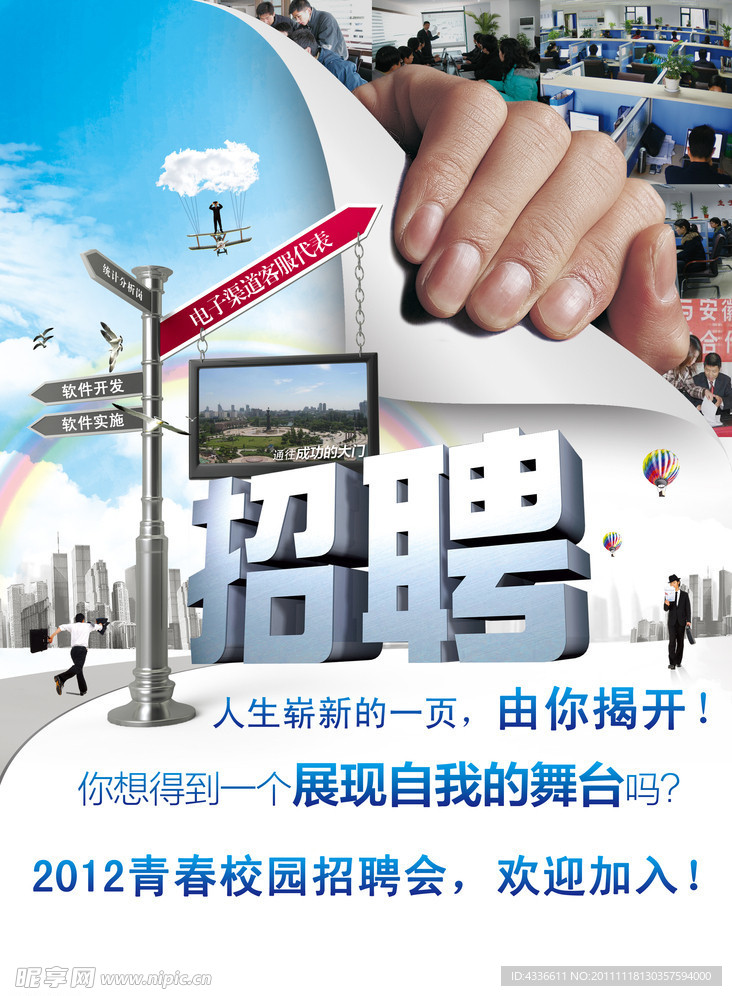 招聘海报