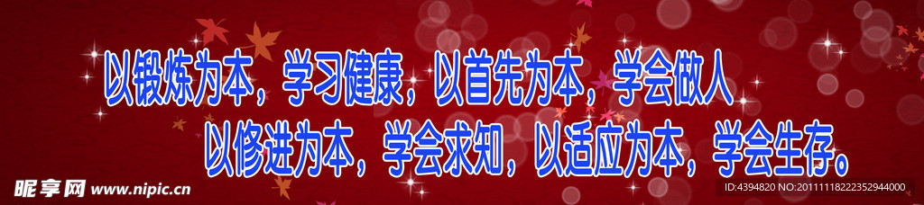 校园标语